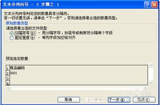 金商家商业管理系统中商品档案Excel导入说明书